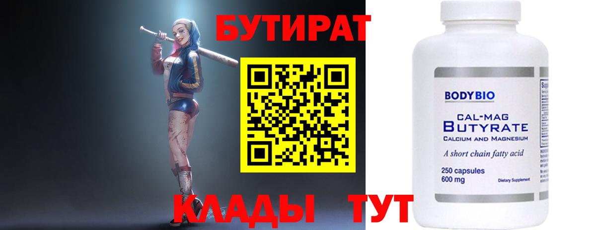 Бутират оксана  Вход с VPN  Тольятти 