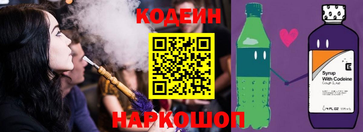Тольятти  Codein напиток Lean (лин)  Вход с VPN 