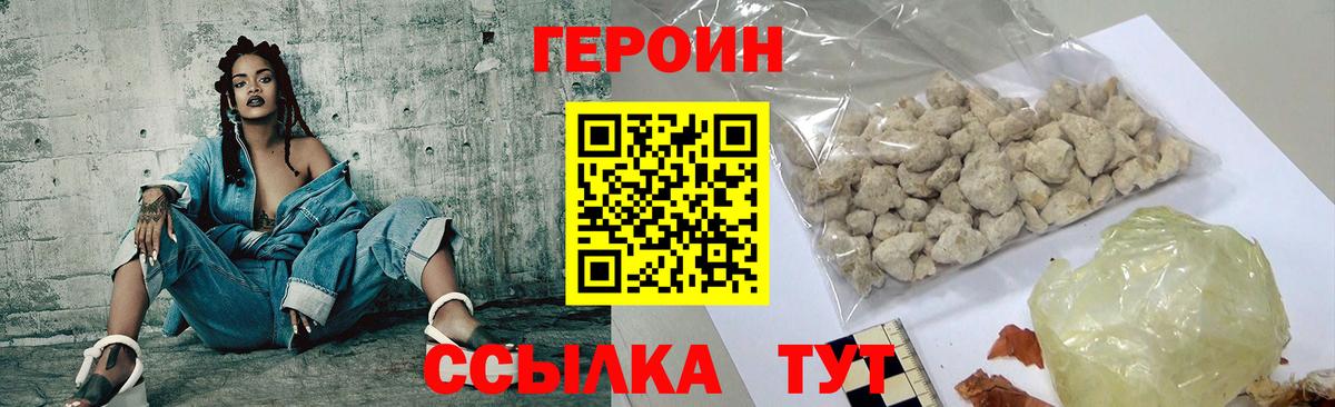 Героин Heroin  ГЕРОИН  Тольятти  Вход с VPN 
