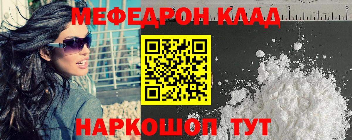 Мефедрон  Вход с VPN  МЯУ-МЯУ  Тольятти  Меф кристаллы  МЕФ мука 