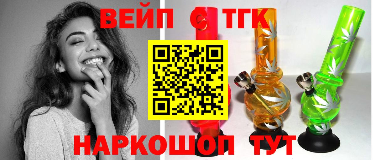 Тольятти  купить наркоту  ТГК вейп  Вход с VPN  ТГК вейп с тгк 